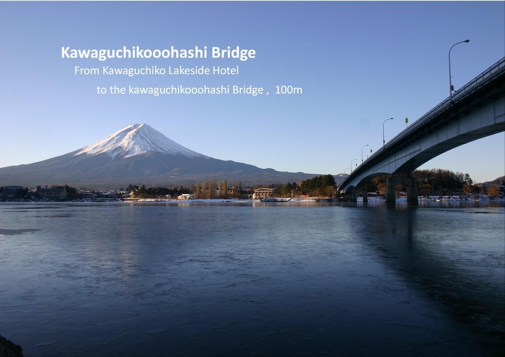 Kawaguchiko Lakeside Hotel Fujikawaguchiko Buitenkant foto