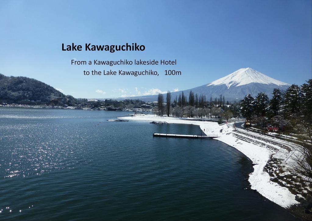 Kawaguchiko Lakeside Hotel Fujikawaguchiko Buitenkant foto